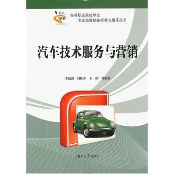 汽車(chē)技術(shù)服務(wù)與營(yíng)銷(xiāo) 專(zhuān)業(yè)視角下的行業(yè)指南